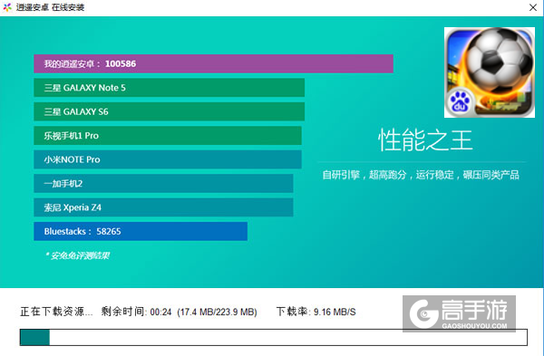 巨星足球电脑版安装教程2