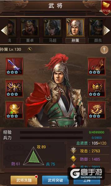 三国国战手游群雄逐鹿：资质105的孙坚可堪大任！ 