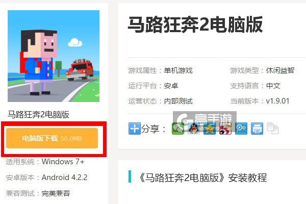  马路狂奔2电脑版下载
