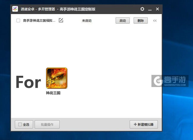 神战三国双开/多开管理器主界面