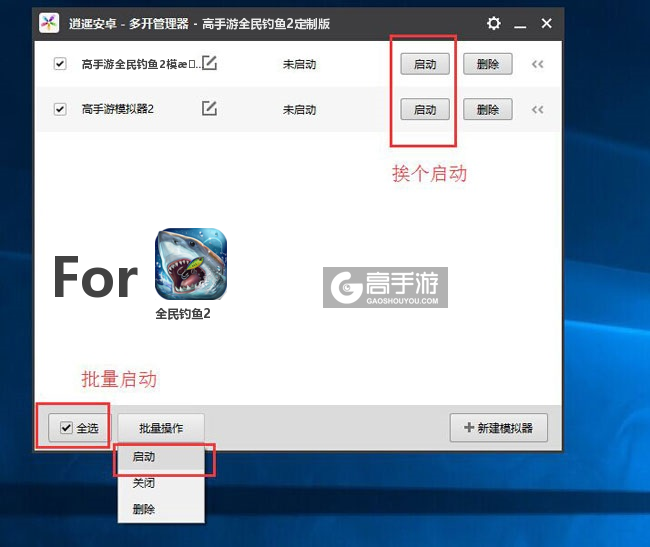 启动全民钓鱼2模拟器