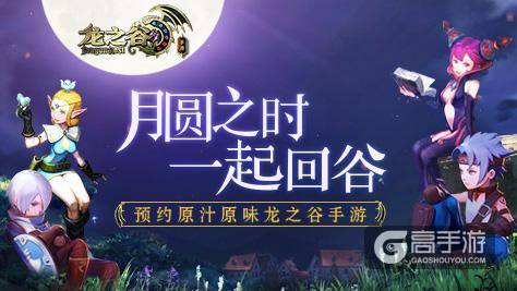 龙之谷手游：超有情怀的龙之谷手游官方最新版免费下载