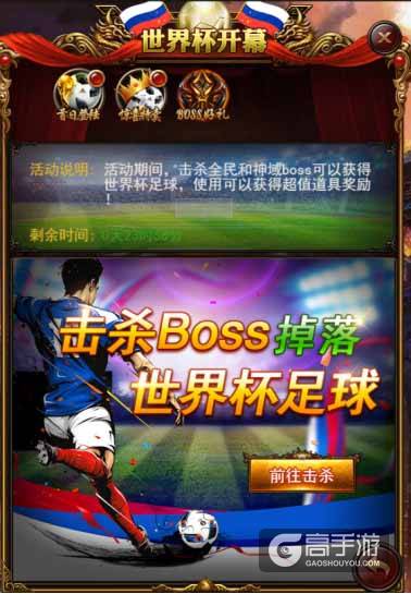 《传奇来了》陪你欢度盛夏，勇闯世界杯！