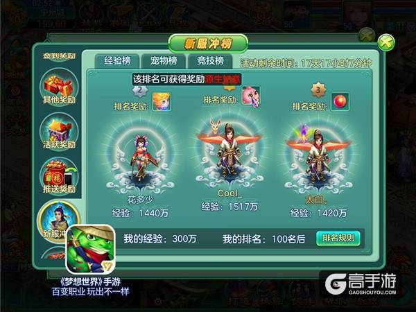 《梦想世界》手游新服福利大盘点！iPhone 7等好礼拿不停