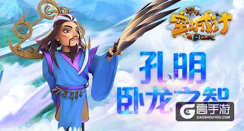 卧龙之智 艾格拉斯《空城计》诸葛亮请战