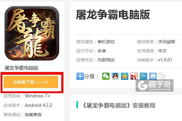  屠龙争霸电脑版下载