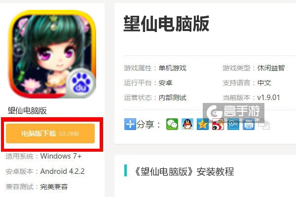  望仙电脑版下载