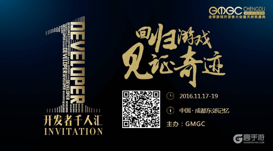 GMGC成都：千名顶级开发者汇集，量身打造的恢弘盛会