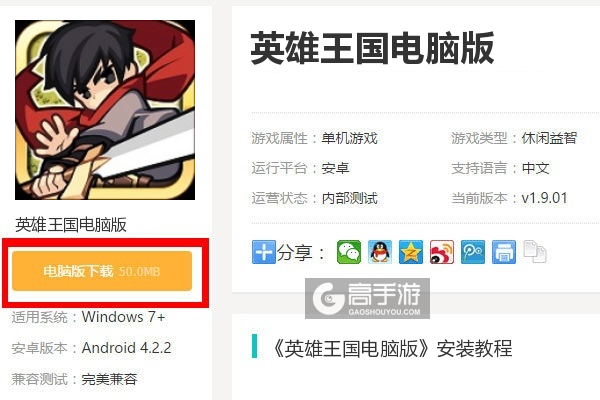  英雄王国电脑版下载