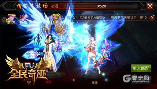 一个人也能2V2？ 《全民奇迹MU》情侣竞技单人匹配