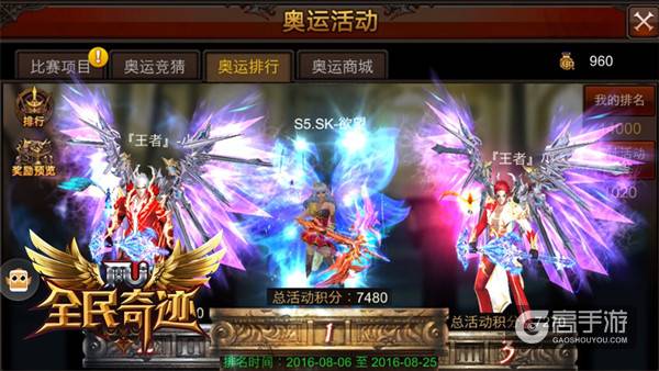 可以，这很奇迹！ 《全民奇迹MU》奥运活动圆满闭幕