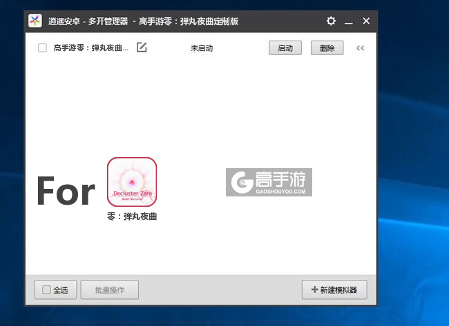 零：弹丸夜曲双开/多开管理器主界面