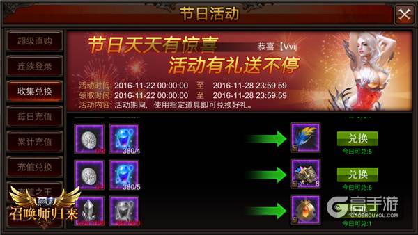 奇迹之路感谢有你 《全民奇迹MU》感恩节情暖一冬