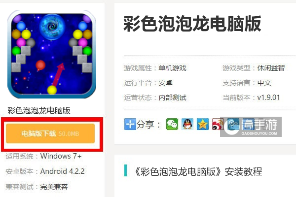 彩色泡泡龙电脑版下载