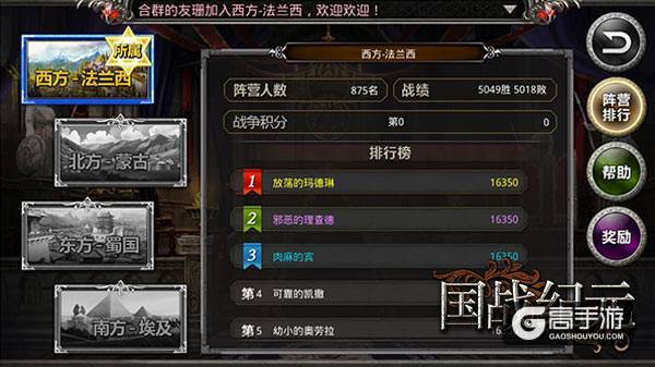 霸业之争《国战纪元》各方势力战火焚天