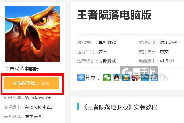  王者陨落电脑版下载