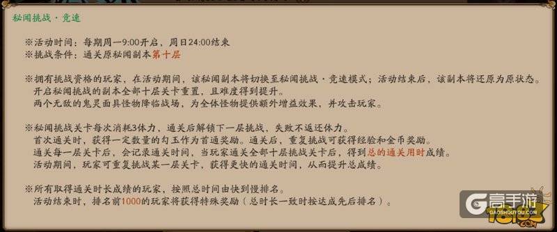 阴阳师红叶的羁绊秘闻竞速模式挑战说明