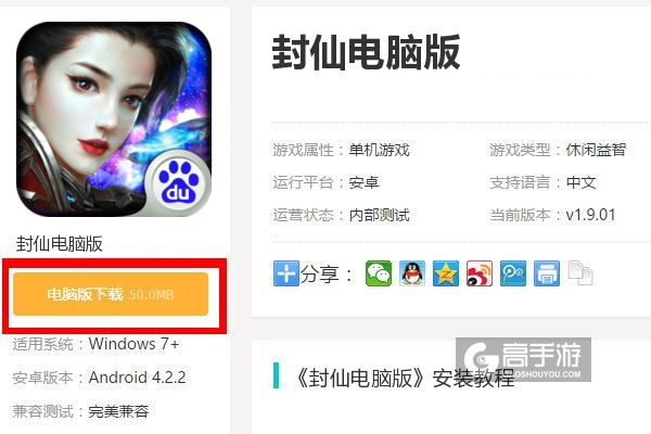  封仙电脑版下载