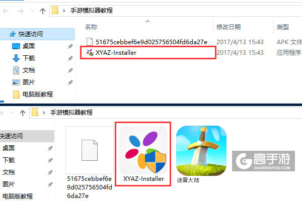 迷雾大陆电脑版安装教程1