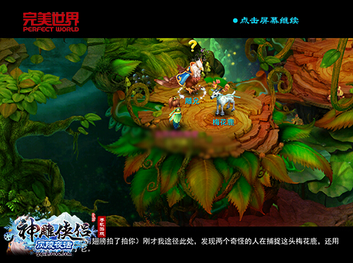 定制剧情《神雕侠侣》圣诞版玩出贵族范儿