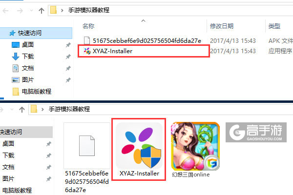 幻想三国online电脑版安装教程1