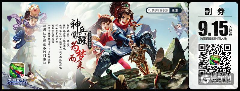 梦想世界：神兵觉醒9.15全平台上线 预约新服领豪礼