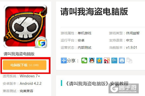  请叫我海盗电脑版下载