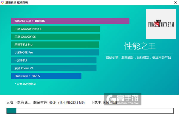 最终幻想6电脑版安装教程2