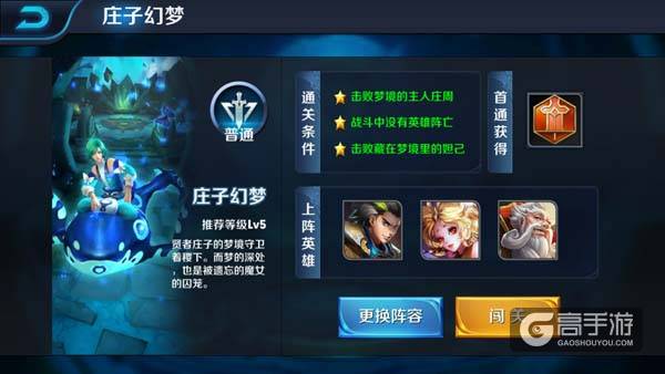 王者荣耀冒险模式之庄子梦幻怎么过 庄子梦幻通关攻略