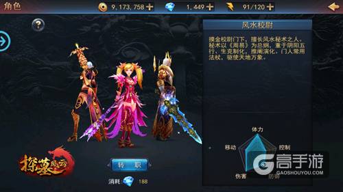 图4 《探墓风云》分金校尉属性图.jpg