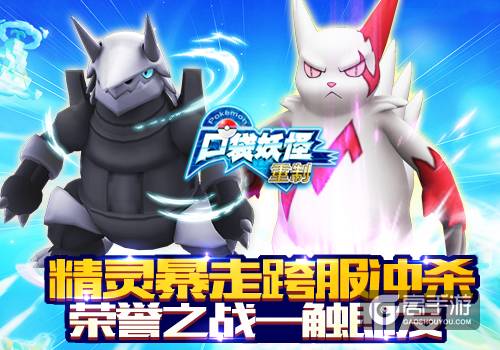 精灵暴走跨服冲杀 《口袋妖怪重制》新版本即将上线