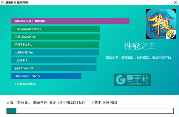 华夏手游电脑版安装教程2