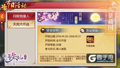 月照有缘人！《诛仙手游》中秋活动火热来袭