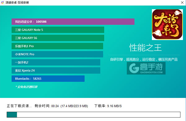 大话来了电脑版安装教程2