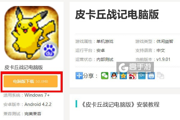  皮卡丘战记电脑版下载