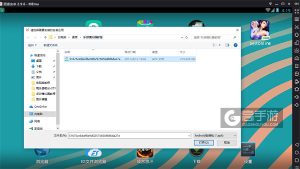 在电脑版上安装问天online