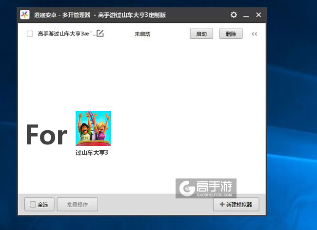 过山车大亨3双开/多开管理器主界面