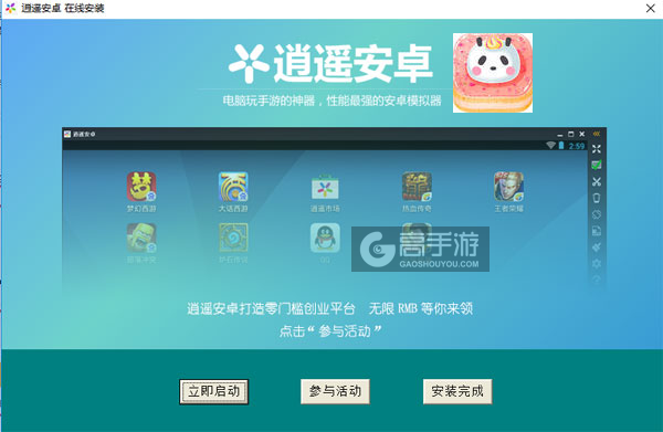 吃货萌萌哒电脑版安装教程3