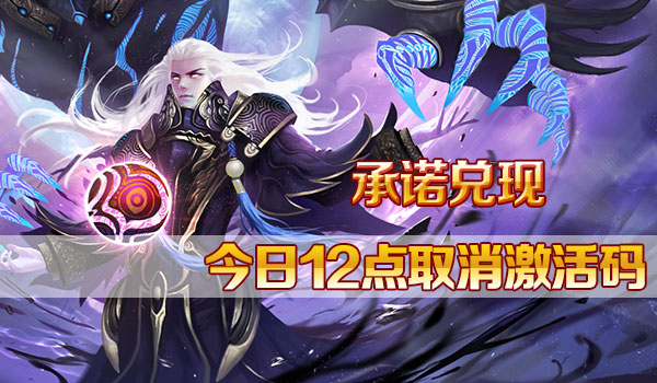 武极天下今日12点取消激活码 承诺兑现 
