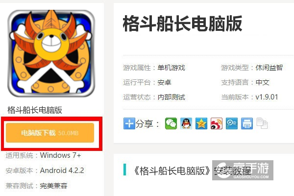  格斗船长电脑版下载