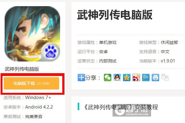  武神列传电脑版下载