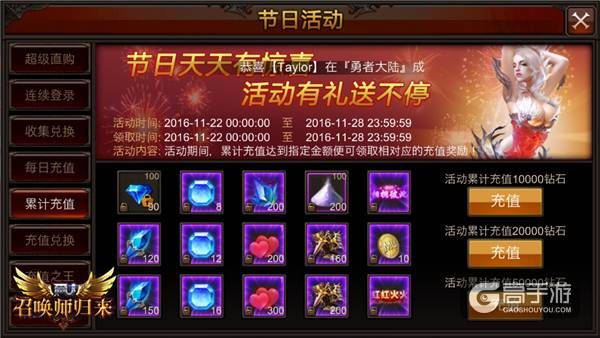 奇迹之路感谢有你 《全民奇迹MU》感恩节情暖一冬