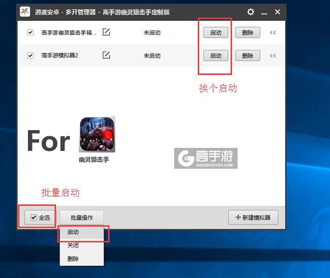 启动幽灵狙击手模拟器