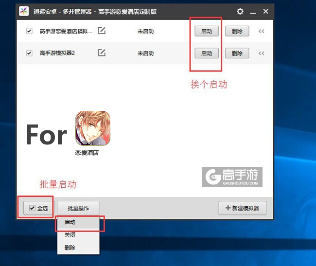 启动恋爱酒店模拟器