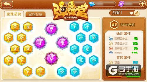 高手进阶 《弹弹堂手游》宝珠属性解析黄之章