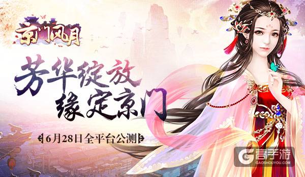 京门风月手游