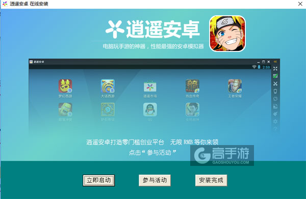 火影ol电脑版安装教程3