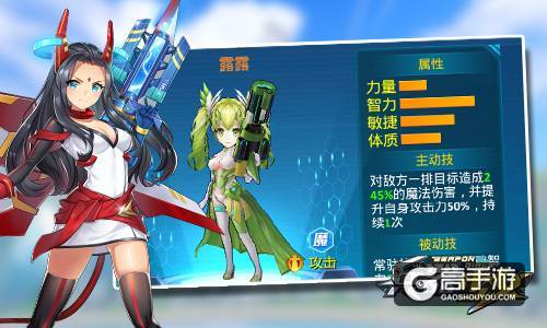 新英雄图鉴 《兵器少女》7星攻击伙伴详解