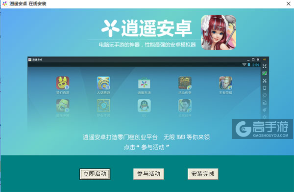 西游传电脑版安装教程3