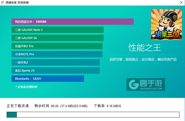 胡莱三国电脑版安装教程2